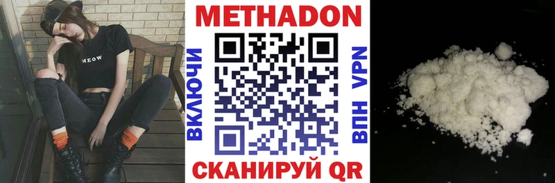 Метадон methadone  Купить закладки  Учалы 